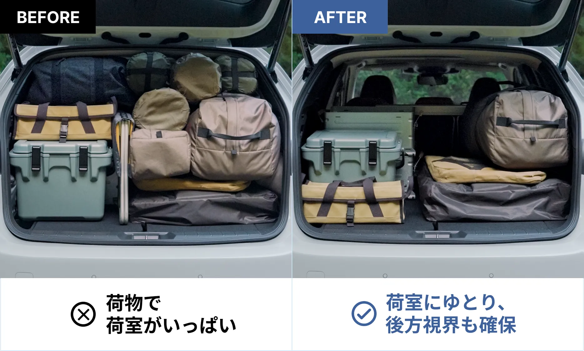 ⼤量の荷物を⾃由にのせる。⾞内空間が快適になる。